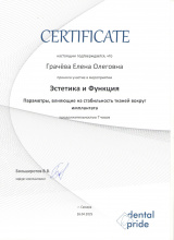 Грачева Елена эстетика