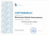 Сертификат Пластика мягких тканей